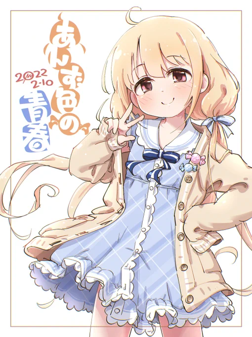 あんず色の青春 杏ちゃん🌸 
