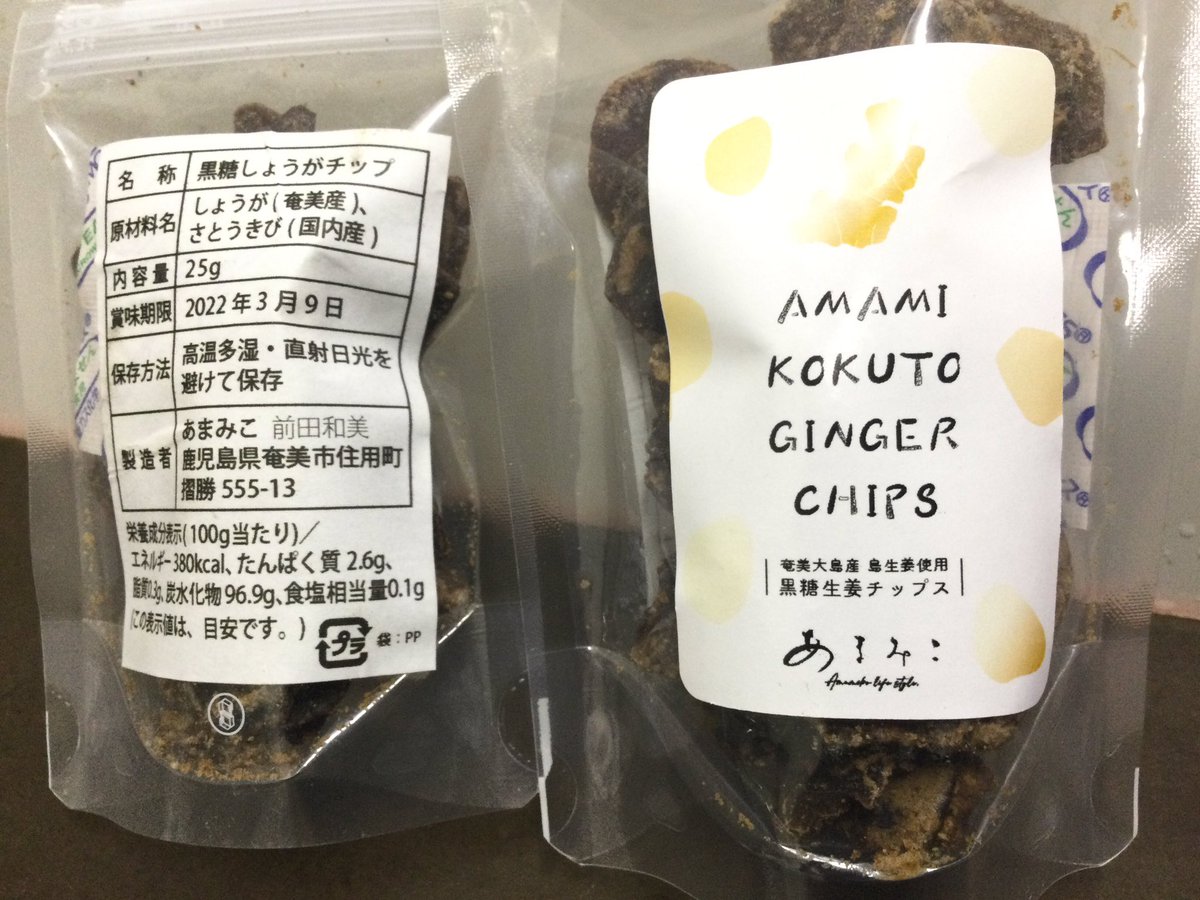 overlap_shige's tweet photo. 奄美発 黒糖生姜チップ です
体がホカホカなって冷え性の方におすすめ  黒糖焼酎のお供にも最高ですよ
龍郷のFrascoさんで販売してます

#黒糖生姜チップ #黒糖 #奄美スイーツ #奄美 https://t.co/syIdNjhjFc