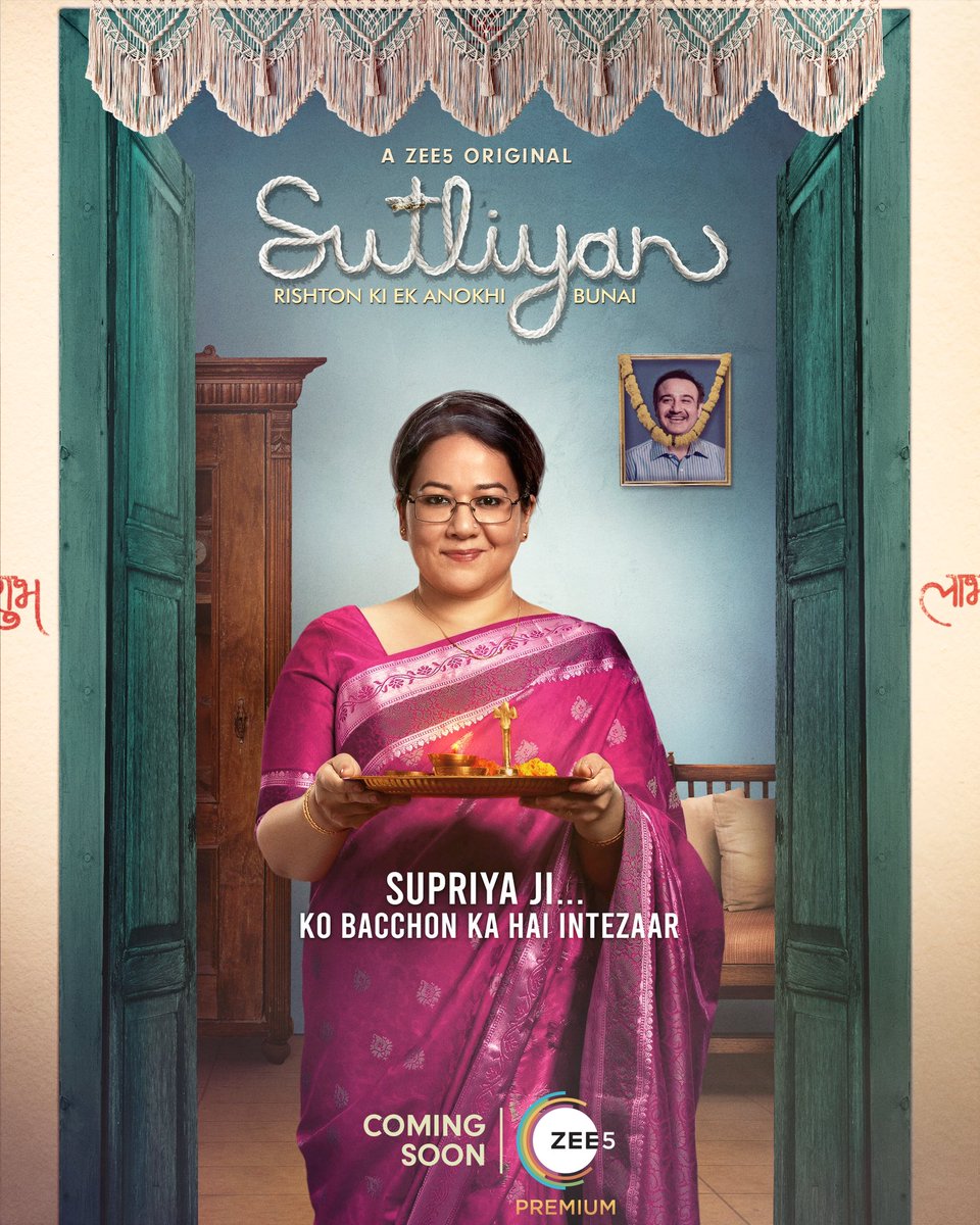 Miliye Supriya ji se, jinki khushiyon pe lag gayi thi lockdown ki nazar. Kya apne bacchon ke saath bun payengi yeh apni khushiyan? 
Inke parivar se milne ke liye dekhiye #Sutliyan
A @ZEE5 Original Series
#SutliyanOnZEE5