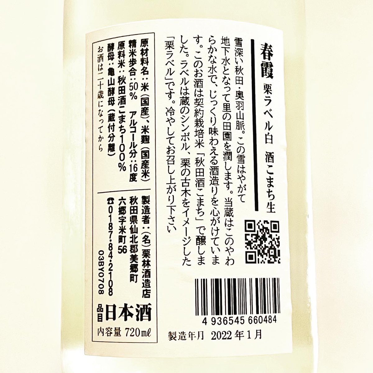 栗林酒造 Twitter Search Twitter