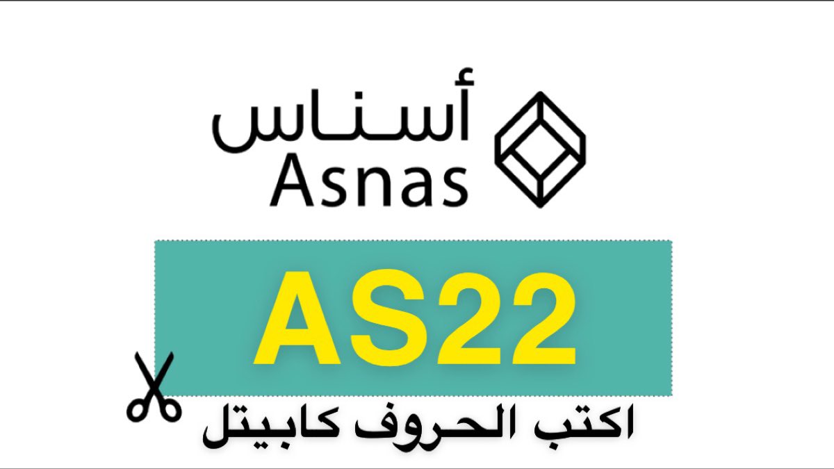 متجر و موقع اسناس ستور | Asnas 
اسناس لكل الناس منصة إلكترونية لاجهزة التجميل و المستلزمات المنزلية و الالعاب التعليمية و التقنية، اللي اعجبني انه يوفر العاب تعليميه للأطفال 🤩
كود خصم اسناس
كوبون الخصم : AS22 ✅
رابط الموقع : asnasstore.com🔗