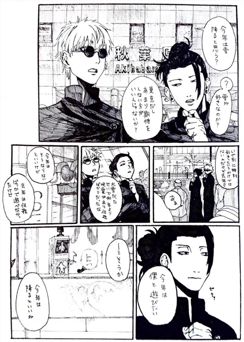 これは昔にあげた五と夏の雪のやつ
冬なのであげる1/2 