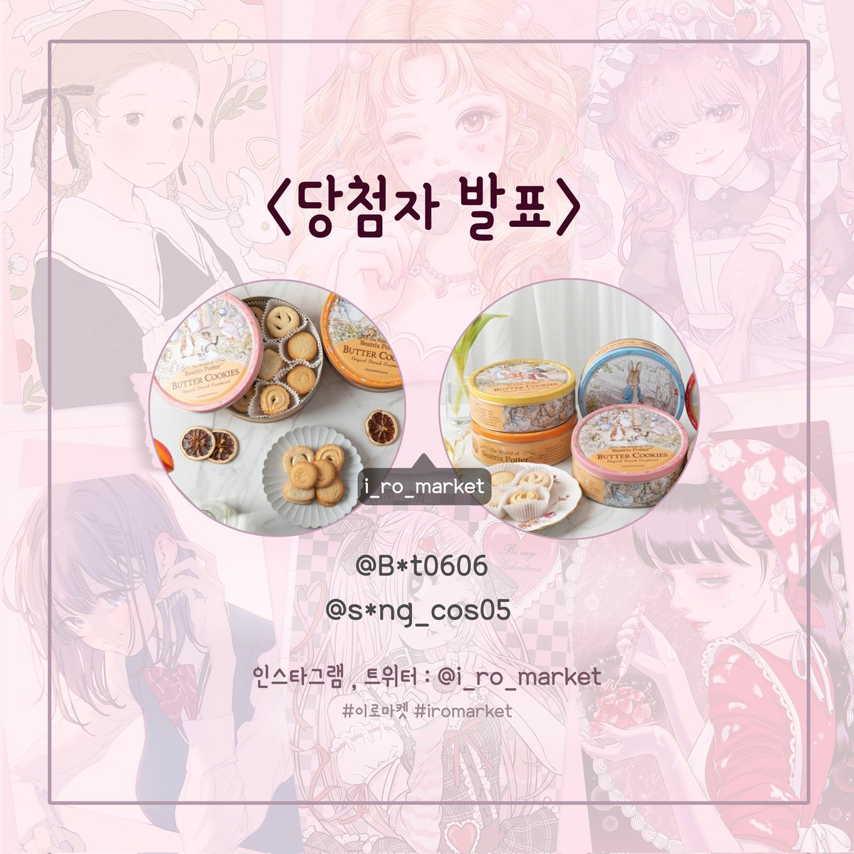 이벤트 당첨자 발표!
당첨되신분들은 쪽지를 보내주시면
기프트콘을 보내드립니다🙇‍♀️
감사합니다♥