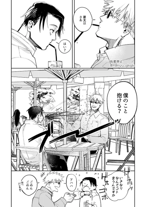 僕には勿体無いよ/夏五前提乙五 