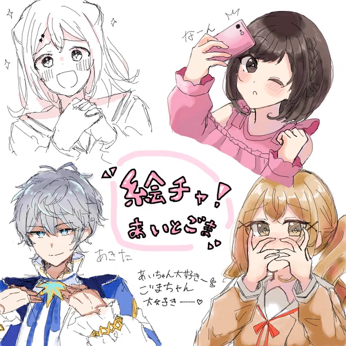 ごまちゃんと絵チャ〜〜!! 