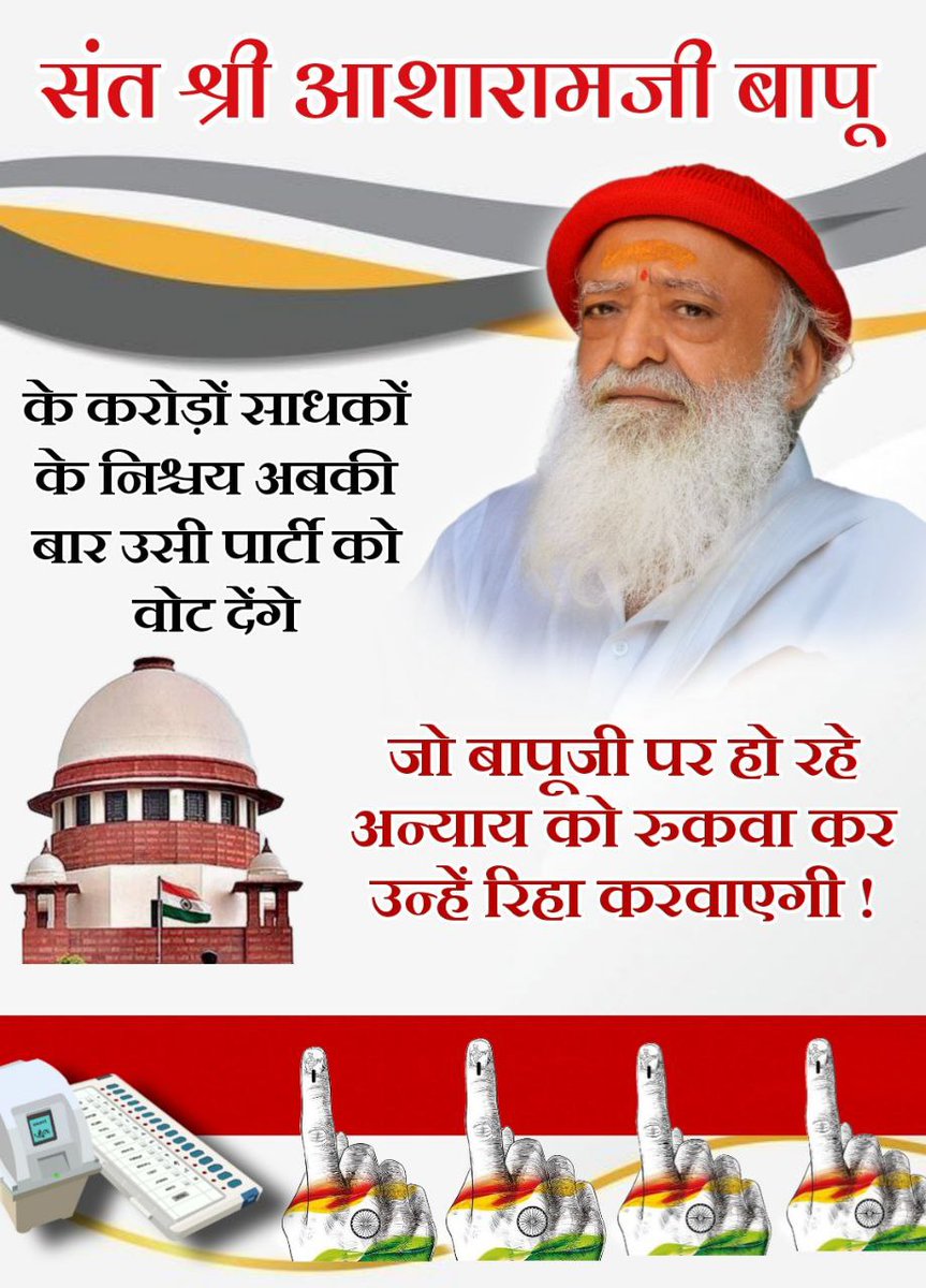We choosed our government for the sake of good so that our respectable saint Pujya Sant Shree Asharamji Bapuji gets justice! But it didn’t worked out so we want justice otherwise no votes for next time! #हम_वोटरों_की_मांग_बापूजी_की_रिहाई
#ReleaseBapuji4OurVote