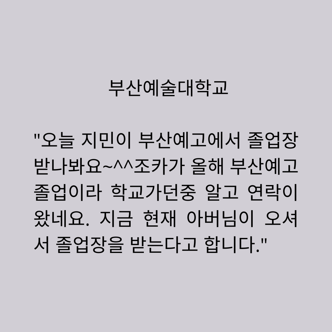 btsgaveme2wings's tweet photo. Según varias fuentes de información, la 'Escuela Secundaria de Artes de Busan' que está localizada en Corea del Sur, hace poco llevó a cabo una ceremonia de graduación el día 09/02/2022, en la cual se le otorgó a Park Jimin de @BTS_twt un DIPLOMA HONORÍFICO en dicha ceremonia. https://t.co/qDuWtt7p7q