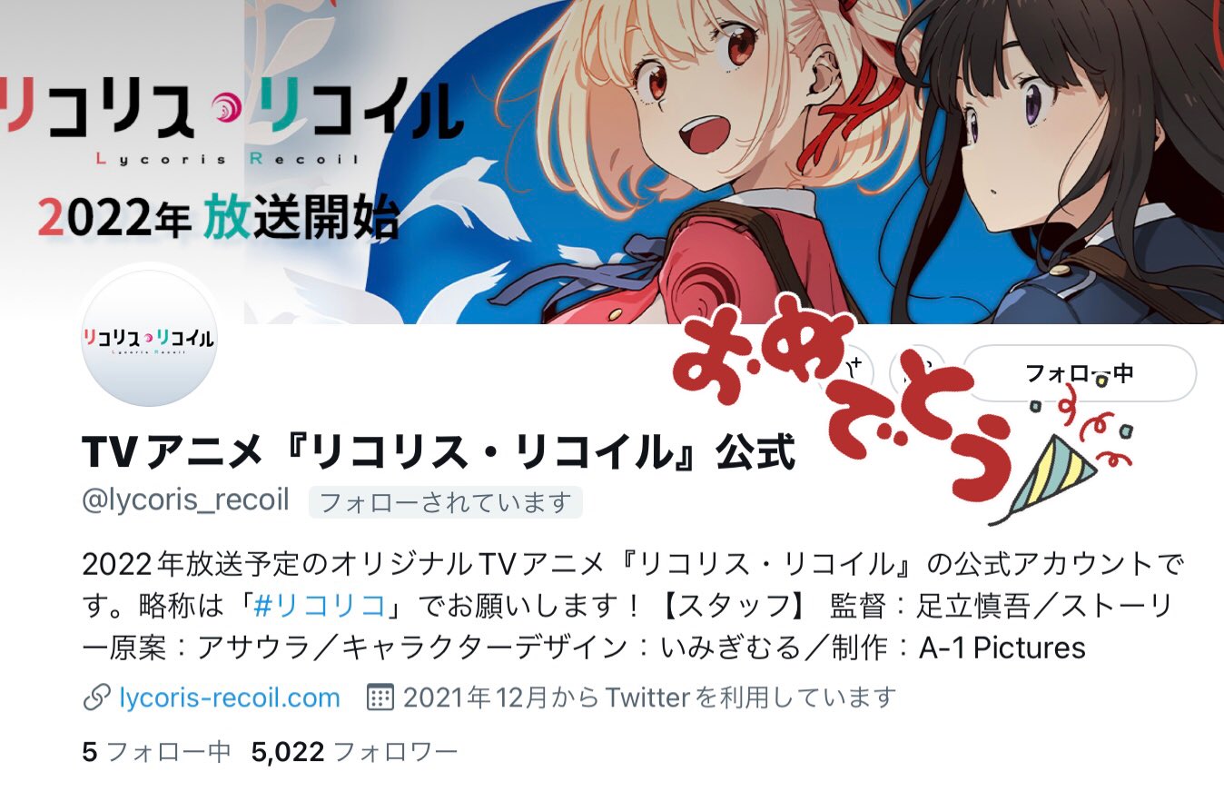 Tvアニメ リコリス リコイル 公式 ありがとうございます Twitter