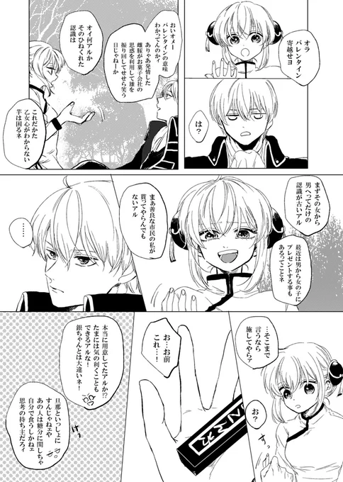 【沖神】フライングバレンタインネタ 