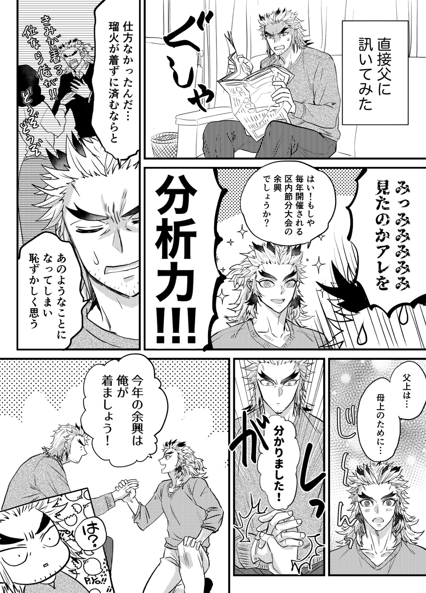 (現代🔥家)結局父が着た 