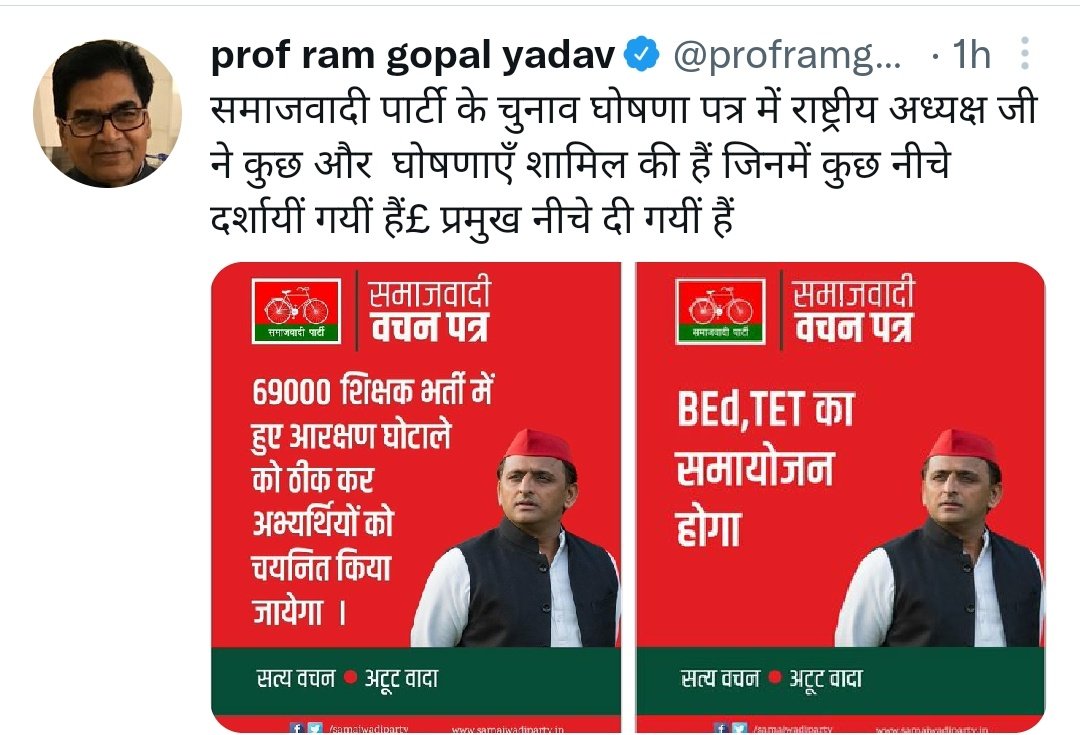 लखनऊ: सपा के घोषणा पत्र में नई घोषणाएं शामिल
अखिलेश यादव ने 2 नई घोषणाएं शामिल की
प्रो.रामगोपाल यादव ने ट्वीट कर दी जानकारी
शिक्षक भर्ती आरक्षण घोटाला ठीक किया जाएगा-रामगोपाल
बीएड, TET का समायोजन किया जाएगा-रामगोपाल. 
<a href="/samajwadiparty/">Samajwadi Party</a> <a href="/MediaCellSP/">Samajwadi Party Media Cell</a>