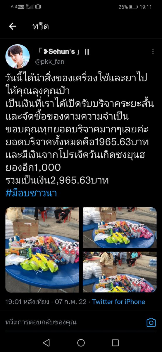 สรุป ปจวันเกิด #yunhyeong​ นะคะ
เราแยกทำ 3 ส่วน
  1. เงินสำหรับจัดซื้อข้าวกล่อง 1500 บาท
2.จัดซื้อของใช้ที่จำเป็นสำหรับลุงป้า #ม๊อบชาวนา 1000บาท
3.บริจาคให้กลุ่มจ้างวานข้า จากกระจกเงา 1000 บาท
เราได้รับเงินจากผู้ร่วมบริจาค 2096 บาท #OurPrinceSongDay