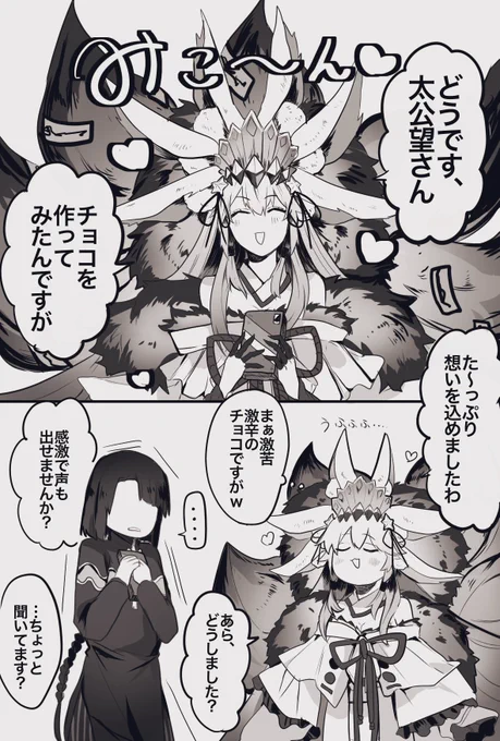 FGOバレンタインイベントということで再投稿です✨
 ※太コヤ 