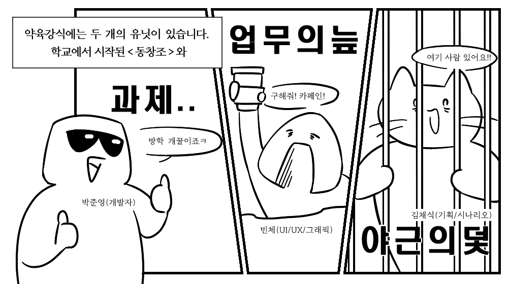 tmJungleLaw's tweet photo. 개발일지~8~
팀 약육강식 중고 신입분들을 소개합니다~! https://t.co/T6aiPh123m