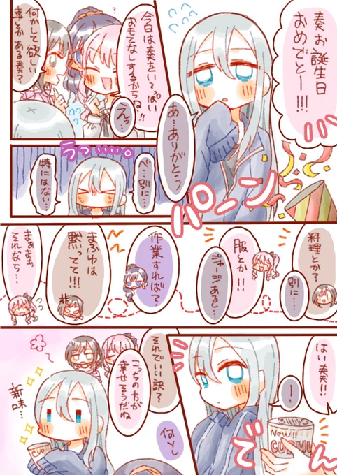 奏ちゃんお誕生日おめでとう!!お祝いニーゴ漫画#宵崎奏誕生祭2022#prsk_FA 