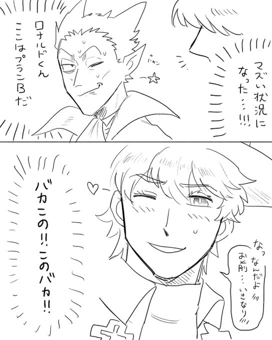 付き合いたてロナドラ 