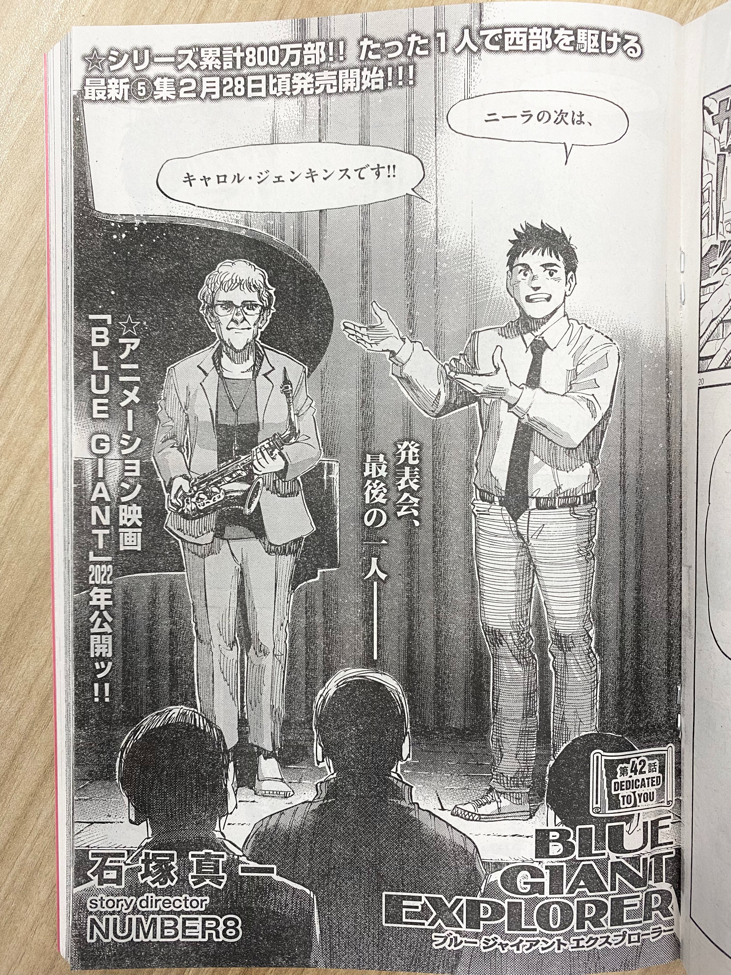 Blue Giant 公式アカウント Bluegiant Twitter