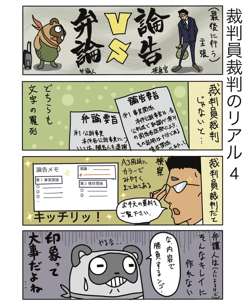 検察官が組織体であることってやっぱり強いですね

#弁護士 #法律事務所 #漫画 #四コマ漫画  #エッセイ漫画  #漫画が読めるハッシュタグ #マンガが読めるハッシュタグ #たぬじろう #食っていけない弁護士 