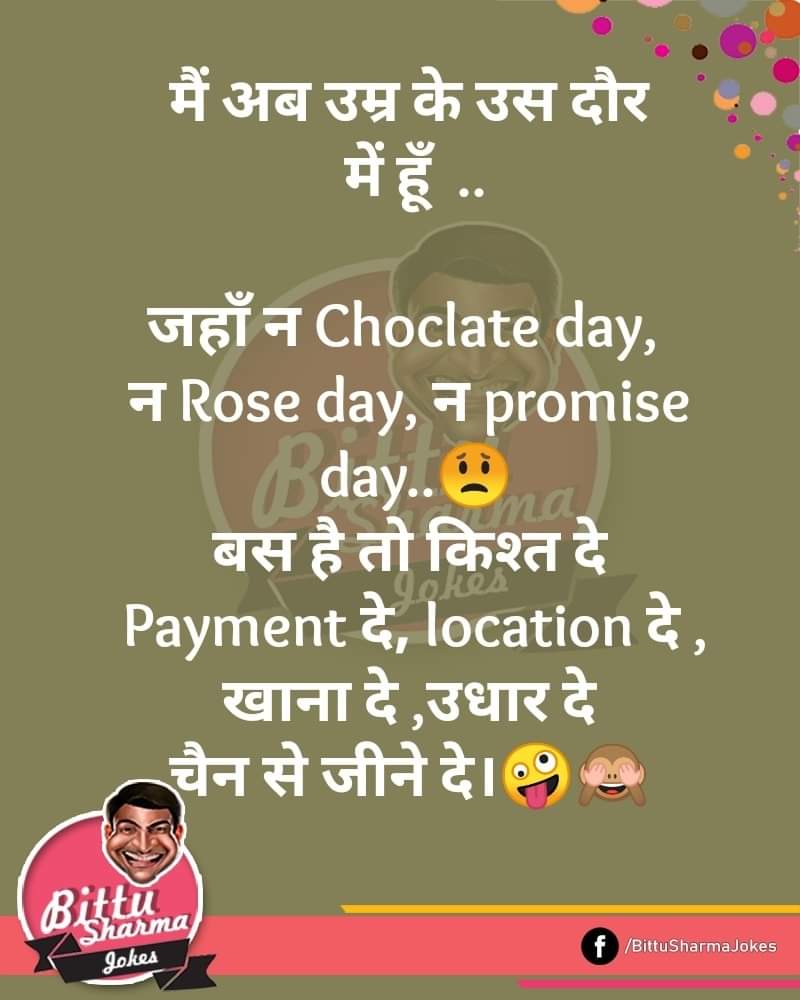 Bittu Sharma Jokes (@BittuSharmaJoke) / Twitter Bittu Sharma Jokes (@BittuSharmaJoke) / Twitter