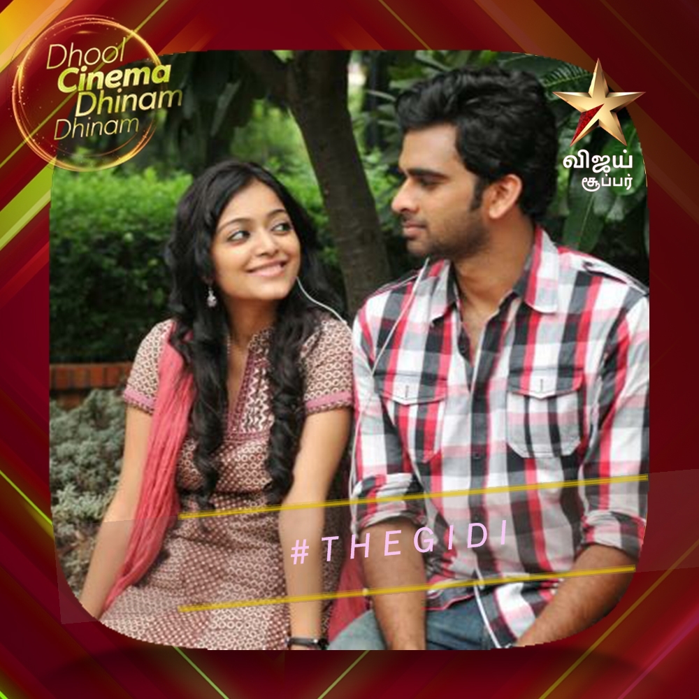 VijaytvMovies's tweet photo. #Thegidi #NowShowing #VijaySuper 

|| #AshokSelvan || #JananiIyer || #PRamesh 

#DhoolCinemaDhinamDhinam https://t.co/li8lOlzbmG