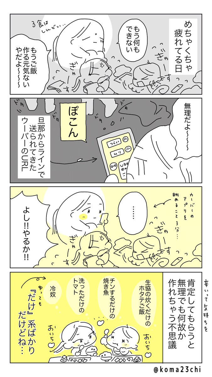 肯定してもらえると力出る、だって人間だから!!!!(もちろん出ない日もある)
#漫画が読めるハッシュタグ #育児日記 