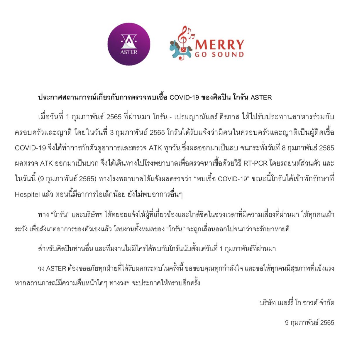 ASTERIDOL's tweet photo. ประกาศสถานการณ์เกี่ยวกับการตรวจพบเชื้อ COVID-19 ของศิลปิน @gorunasteridol 

วง ASTER ต้องขออภัยทุกฝ่ายที่ได้รับผลกระทบในครั้งนี้ ขอขอบคุณทุกกำลังใจ และขอให้ทุกคนมีสุขภาพที่แข็งแรง หากสถานการณ์มีความคืบหน้าใดๆ ทางวงฯ จะประกาศให้ทราบอีกครั้ง

#GorunAster
#ASTERIDOL https://t.co/t8t1kbZIJc