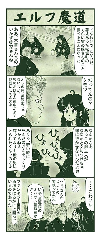 エルフ魔道991 御包探偵事務所20  #エルフ魔道 