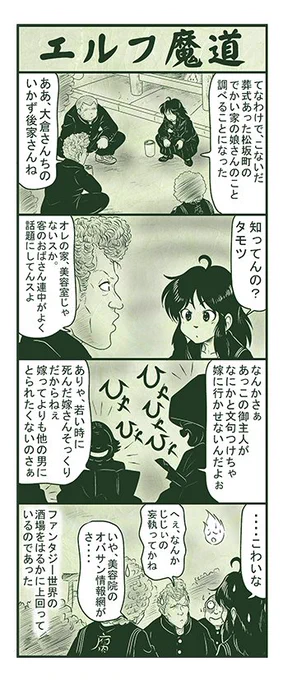 エルフ魔道991 御包探偵事務所20  #エルフ魔道 