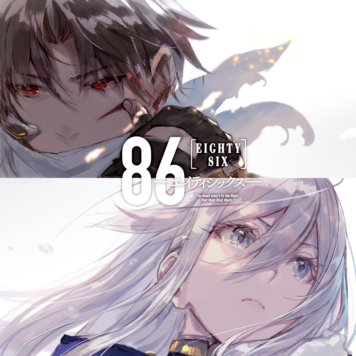 86--EIGHTY-SIX (light novel): 86--EIGHTY-SIX, Vol. 3 (light novel