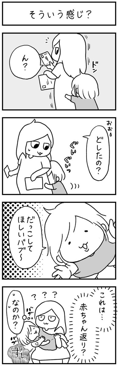 今は3もできるようになりました。
 #漫画が読めるハッシュタグ #育児漫画 