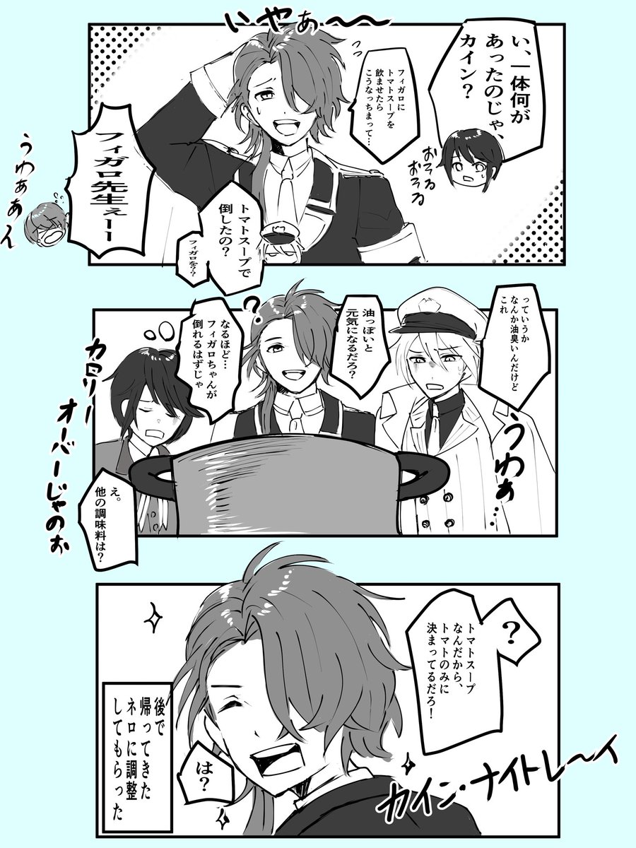 もしもあのトマトスープの味が絶望的だったら...

チョコフォンデュ組とトマトスープ組で絡んでくれ

※ログストネタ

#mhyk_FA
#まほやく_FA 