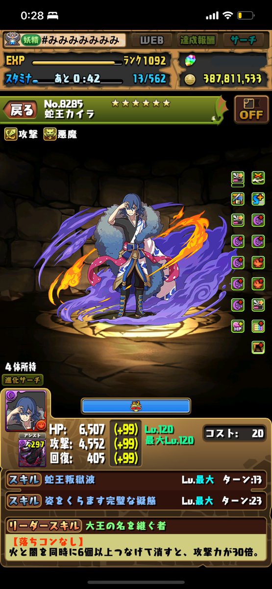 miiiii_pad's tweet photo. 獄練カイラ

本垢&amp;サブ垢でカイラ固定で出してます〜
良かったら使ってやって下さい。

#パズドラ 
#パズドラフレンド 
#パズドラフレンド募集 https://t.co/AczoHQziKX