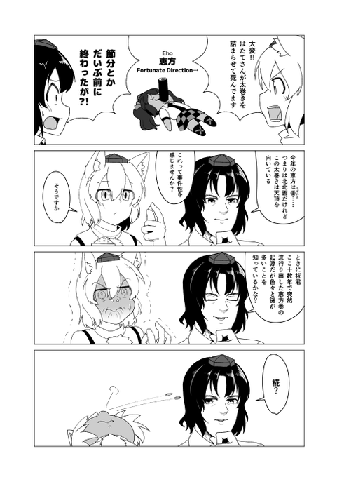 そろそろバレンt……節分なのでほのぼの節分漫画だよ。 