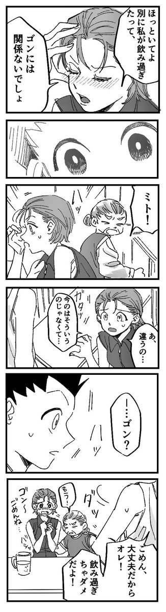 キメラアント編後のゴンの妄想漫画です。 