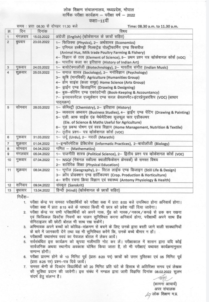 schooledump's tweet photo. स्कूल शिक्षा विभाग द्वारा कक्षा 9वीं और 11वीं की वार्षिक परीक्षा का कार्यक्रम घोषित किया गया है।

➡️ कक्षा नौवीं की परीक्षा 16 मार्च और 11वीं की परीक्षा 15 मार्च से 2022 से आयोजित की जाएगी
 
Know More :https://t.co/oRgJ1Ro2s3 

#ExamTime
#JansamparkMP https://t.co/sIzu803IMq