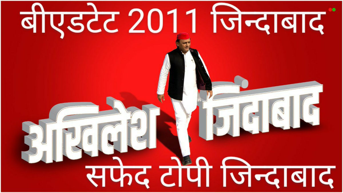 <a href="/proframgopalya1/">Prof. Ram Gopal Yadav</a> जय अखिलेश तय अखिलेश
बीएडटेट 2011 जिन्दाबाद