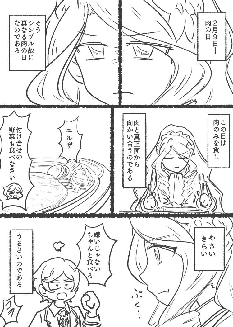 肉の日まんが 