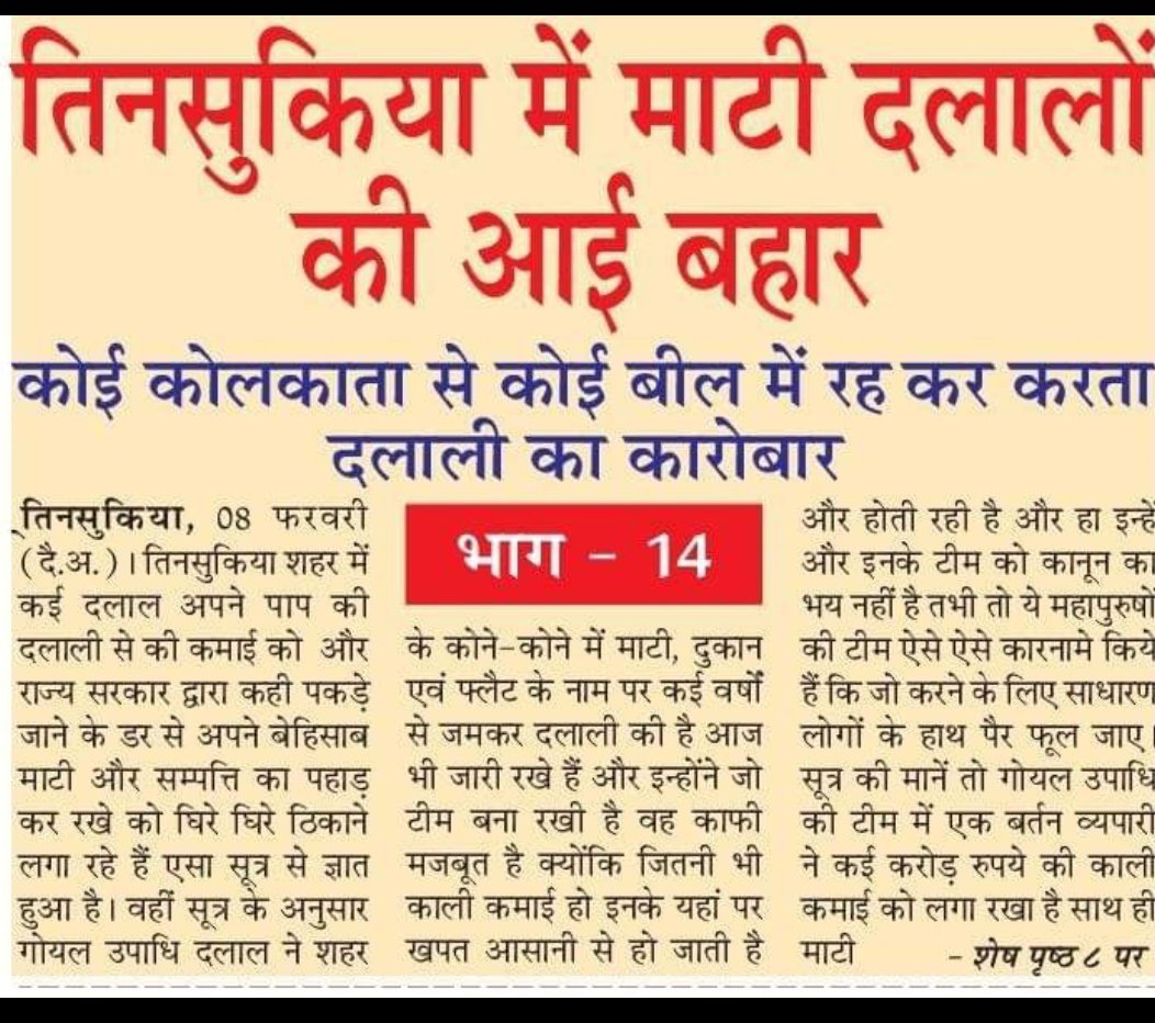 Amitkanu16's tweet photo. @gpsinghips @TinsukiaPolice @DCTinsukia @himantabiswa https://t.co/pjvzhK8ycE