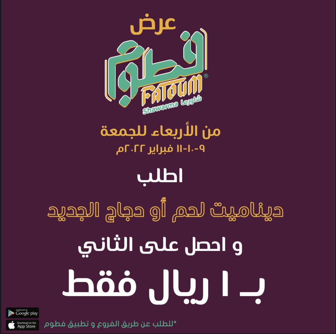 FatoumShawarma's tweet photo. اطلب صاروخ ديناميت لحم أو دجاج و احصل على الثاني ب ريال واحد فقط💵.. #فطوم #شاورما #المطار #مطاعم_المدينة_المنورة #مطاعم السعودية #عرض #افتتاح #madinah #saudiarabia #fatoum #shawarma https://t.co/46E1L6lozp