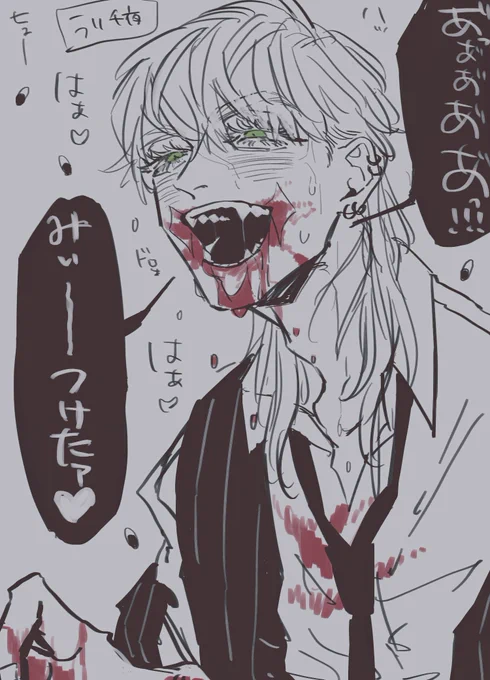 みつかっちゃった😅 