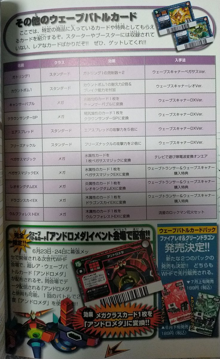 流星のロックマン ウェーブバトルカード アンドロメダ WHF限定配布