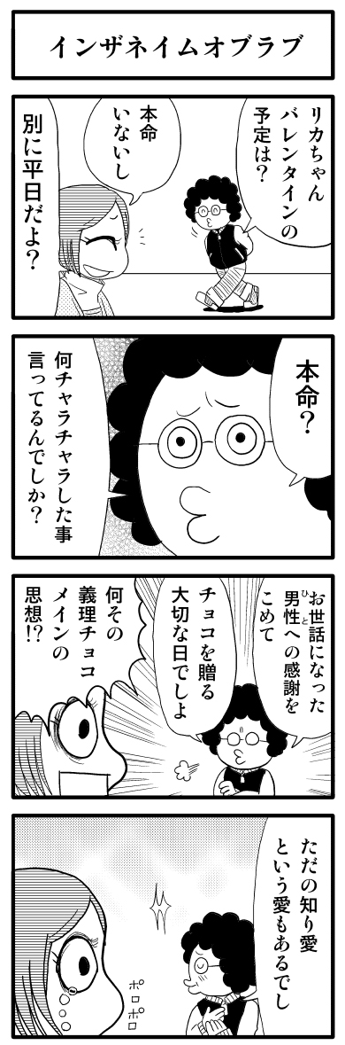 僕らは魔法が使えない
「バレンタイン組曲」1/3
・表紙
・うるおいのサイクル
・インザネイムオブラブ
・あたしの気持ちデス
https://t.co/S5gdPk1HlC
#マンガ #4コマ漫画 