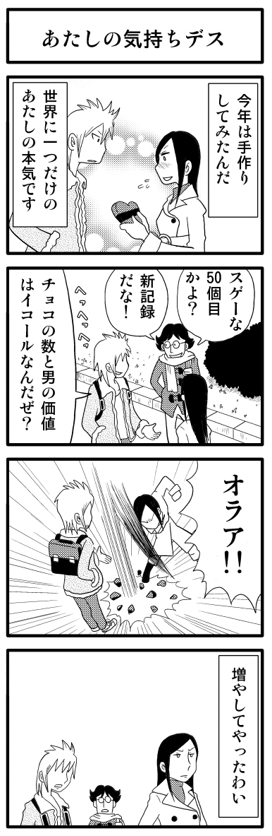 僕らは魔法が使えない
「バレンタイン組曲」1/3
・表紙
・うるおいのサイクル
・インザネイムオブラブ
・あたしの気持ちデス
https://t.co/S5gdPk1HlC
#マンガ #4コマ漫画 