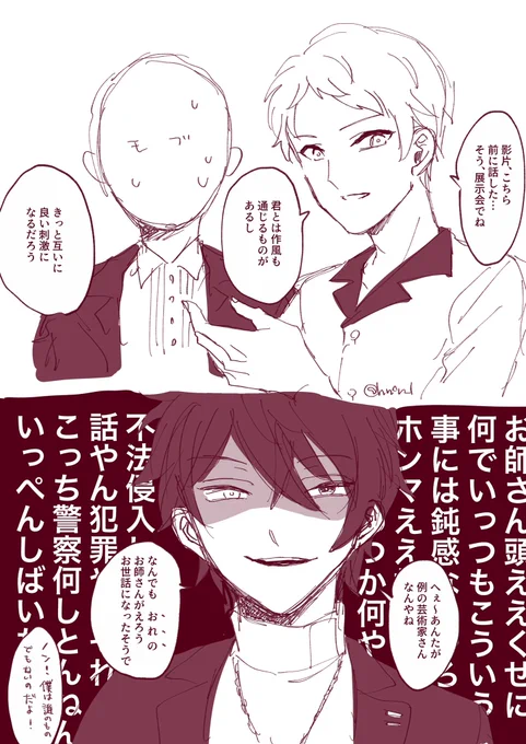 例の芸術家と🍬ちゃん(🍬→🥐) 