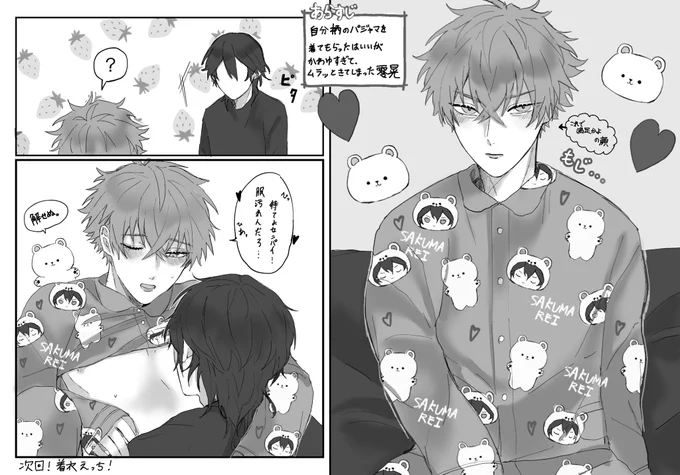 例のパジャマと零晃🧸
ちょっと背後注意 