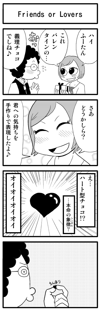 僕らは魔法が使えない
「バレンタイン組曲」2/3
・ギリ義理
・Friends or Lovers
・秘密の片想い
https://t.co/S5gdPk1HlC
#マンガ #4コマ漫画 