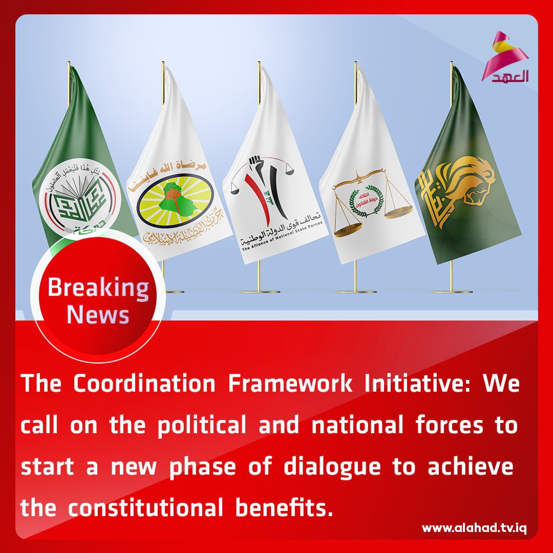 ahad_en's tweet photo. The Coordination Framework Initiative: We call on the political and national forces to start a new phase of dialogue to achieve the constitutional benefits.
#Iraq https://t.co/sGmMizHYPS