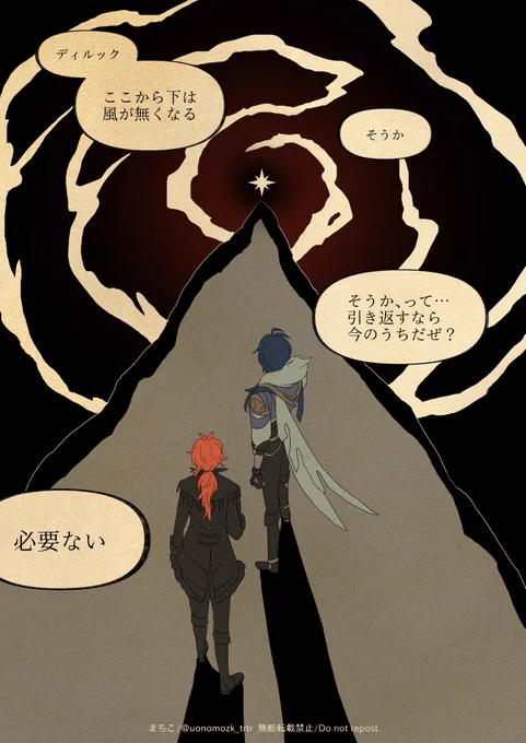 深淵へ向かう(とっても妄想) 
#luckae 