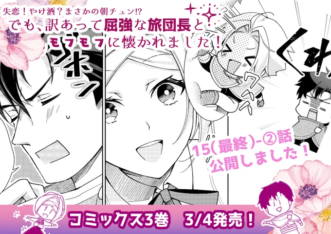 「やけチュン」15-②話公開しました✨
最終回目前!周囲も認めるカップルになった二人だけど…❓

🐾㊗️3巻予約はこちら㊗️🐾
https://t.co/gTDjFWNl5O 

ニコニコ→https://t.co/0ExGxnTxeJ
ComicWalker→https://t.co/blUM1joXwz

#やけチュン #フロースコミック 