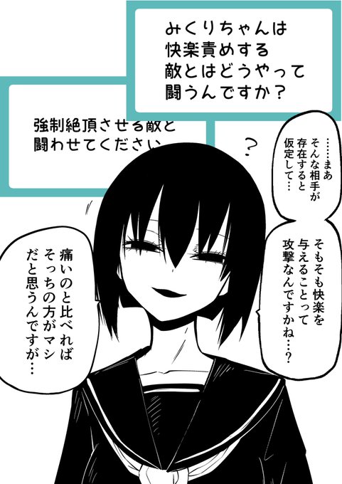 みくりちゃんの質問コーナー 